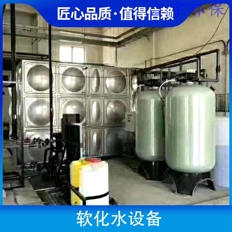 贵州商丘软化水设备厂家19