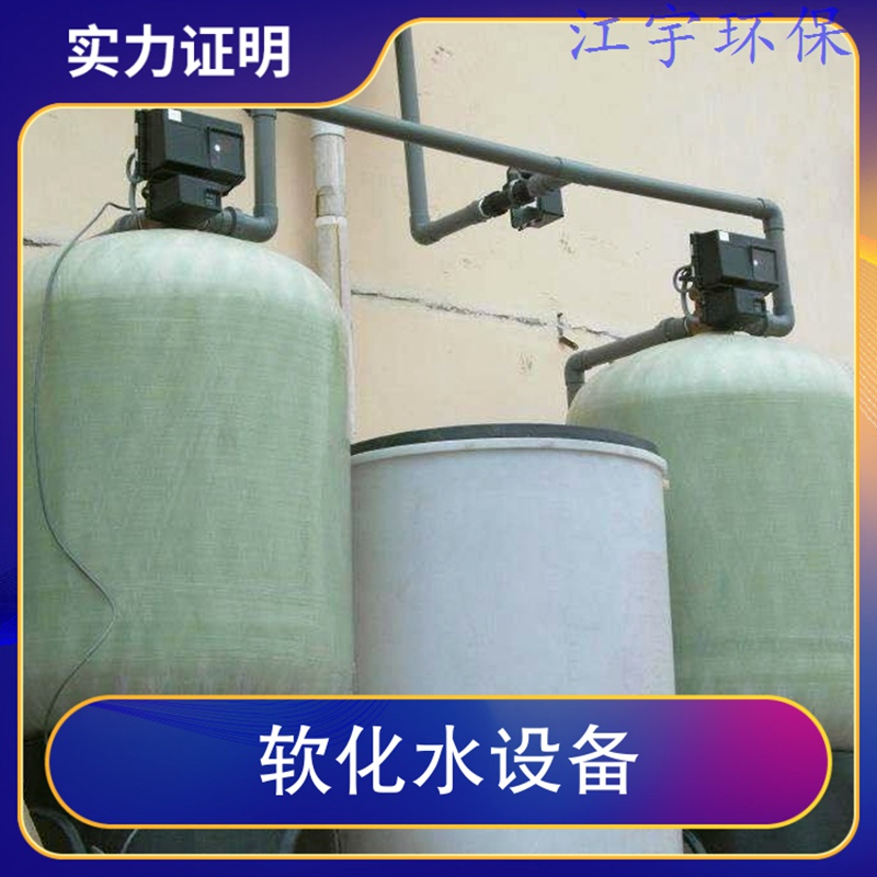贵州南阳软化水设备厂家