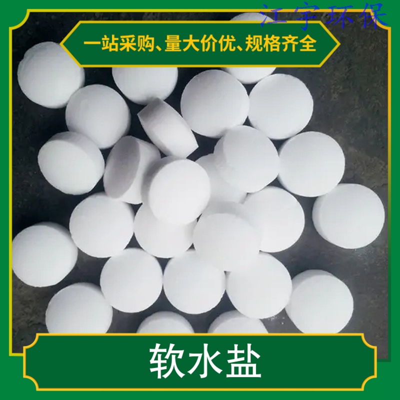 贵州甘肃软化水设备厂家11软化盐