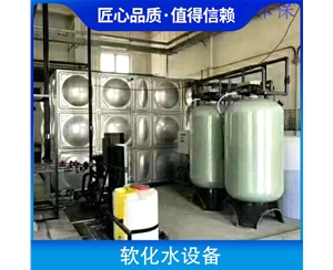 贵州商丘软化水设备厂家19