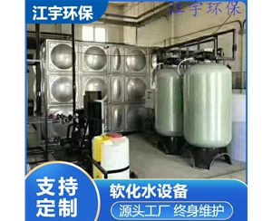 贵州许昌软化水设备厂家